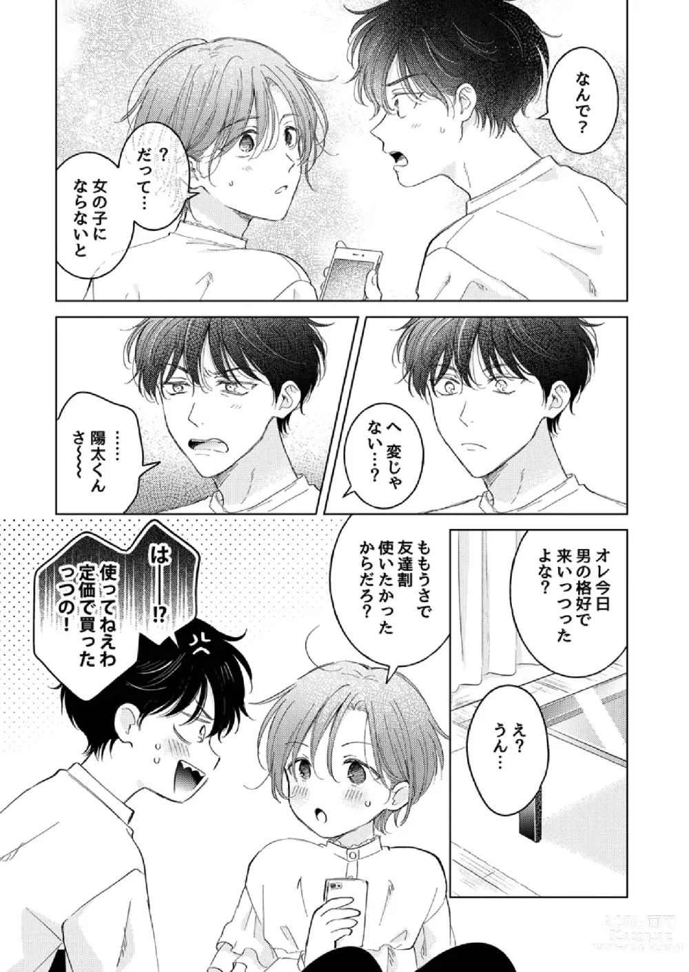 Page 13 of doujinshi How to use Gender-Changing Apps Properly 2