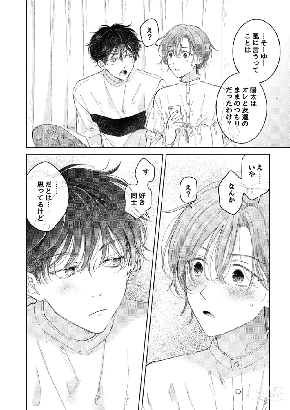 Page 14 of doujinshi How to use Gender-Changing Apps Properly 2