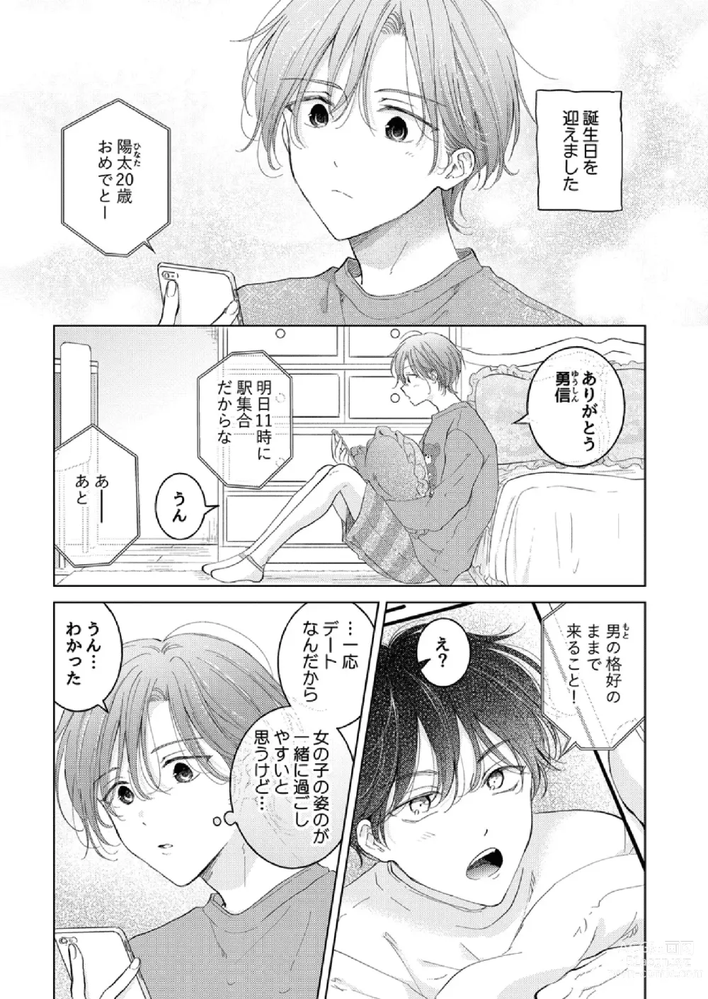 Page 3 of doujinshi How to use Gender-Changing Apps Properly 2