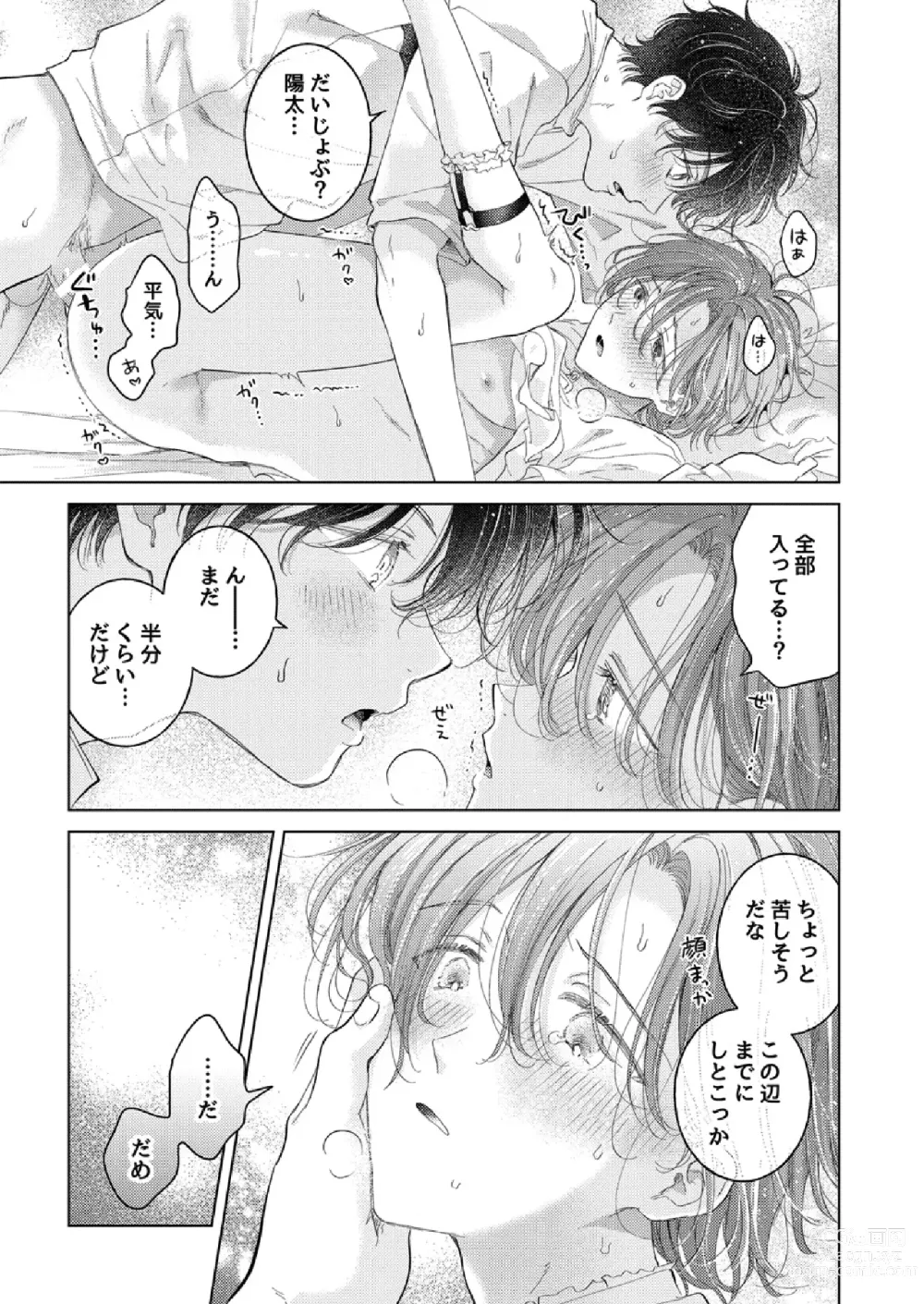 Page 25 of doujinshi How to use Gender-Changing Apps Properly 2