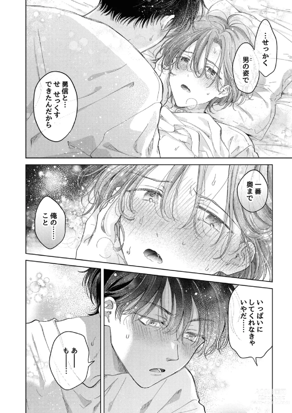 Page 26 of doujinshi How to use Gender-Changing Apps Properly 2