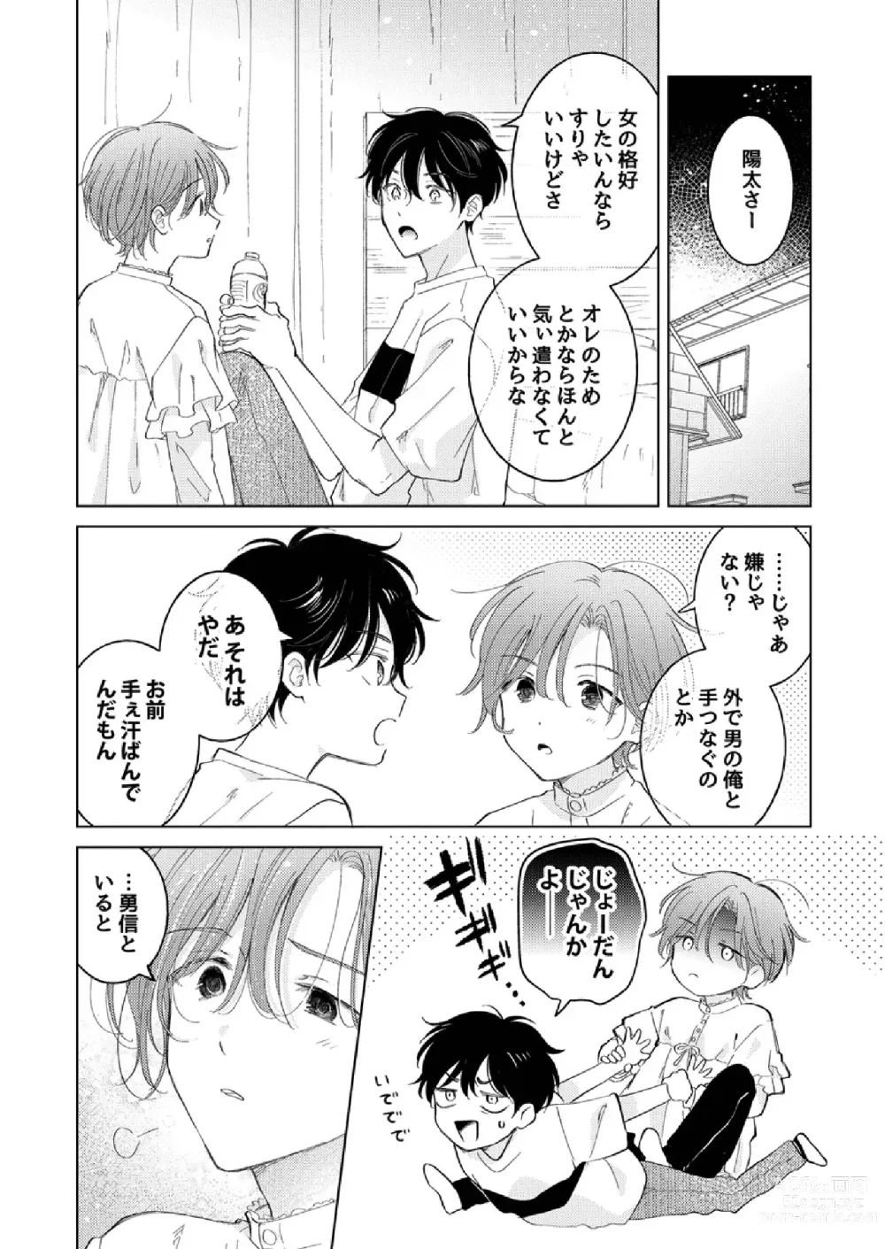 Page 30 of doujinshi How to use Gender-Changing Apps Properly 2