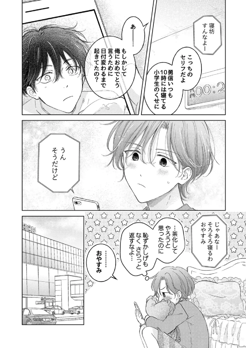 Page 4 of doujinshi How to use Gender-Changing Apps Properly 2