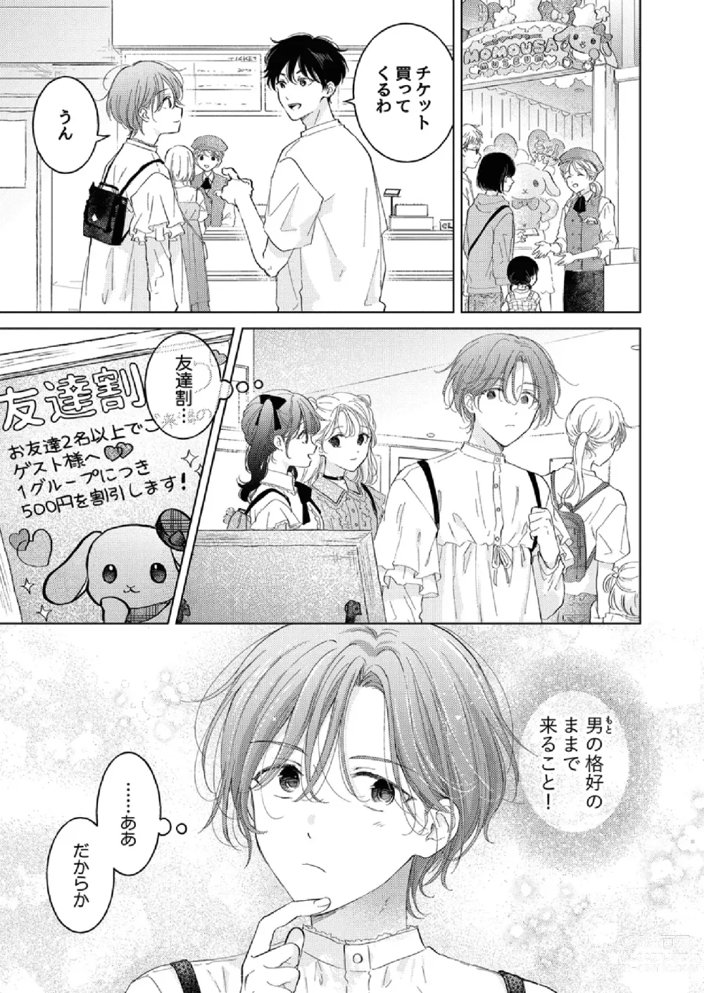 Page 7 of doujinshi How to use Gender-Changing Apps Properly 2