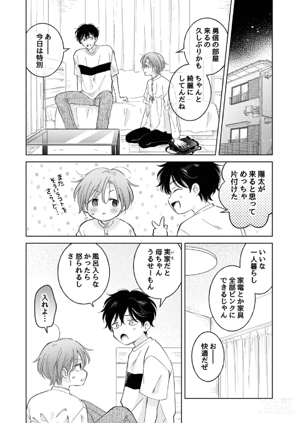 Page 10 of doujinshi How to use Gender-Changing Apps Properly 2