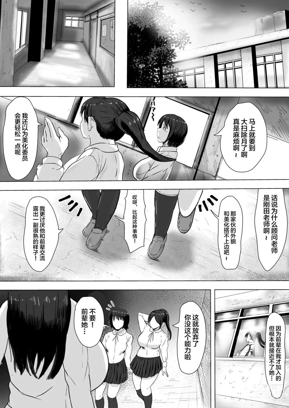 Page 3 of doujinshi Kurokami JK no Hentai