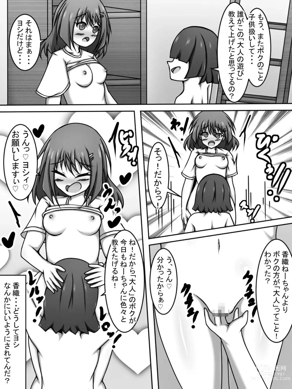 Page 7 of doujinshi Nii-chan!! Nozoite Te Ii yo!!