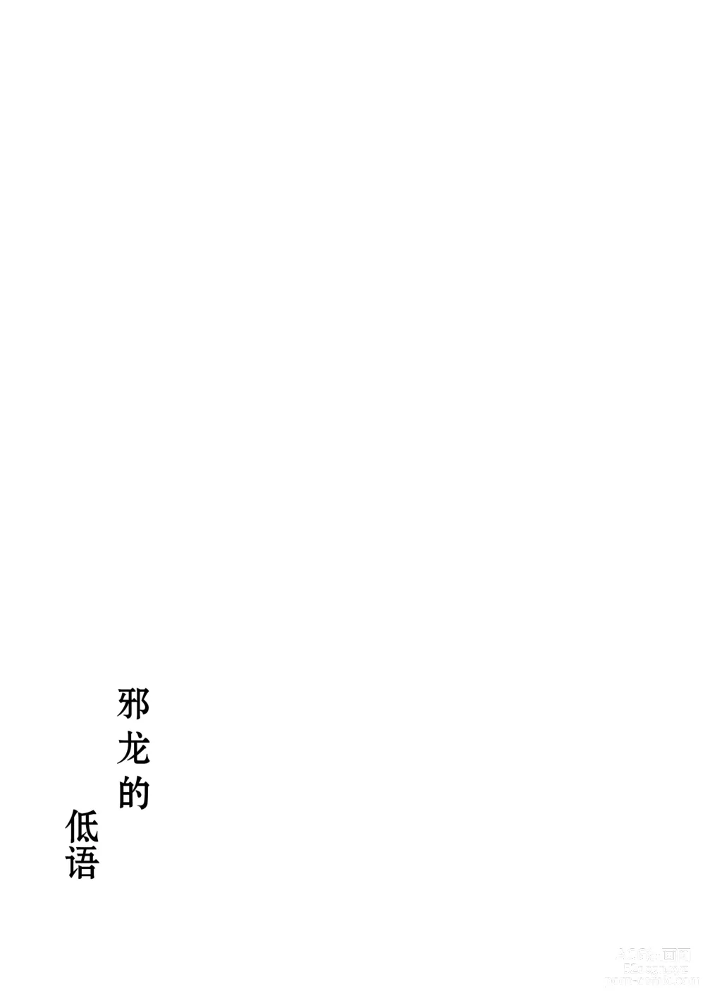 Page 2 of doujinshi 邪龙的低语