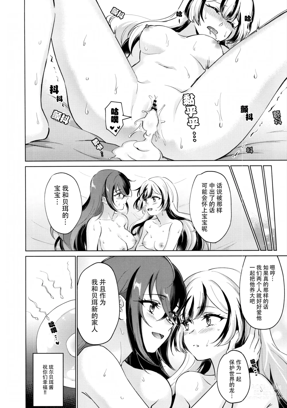 Page 23 of doujinshi 邪龙的低语