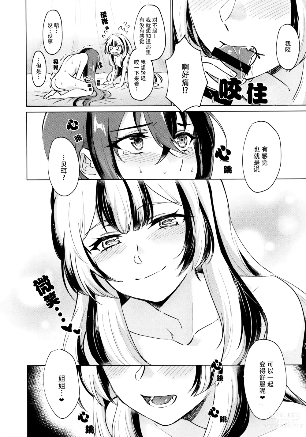 Page 9 of doujinshi 邪龙的低语