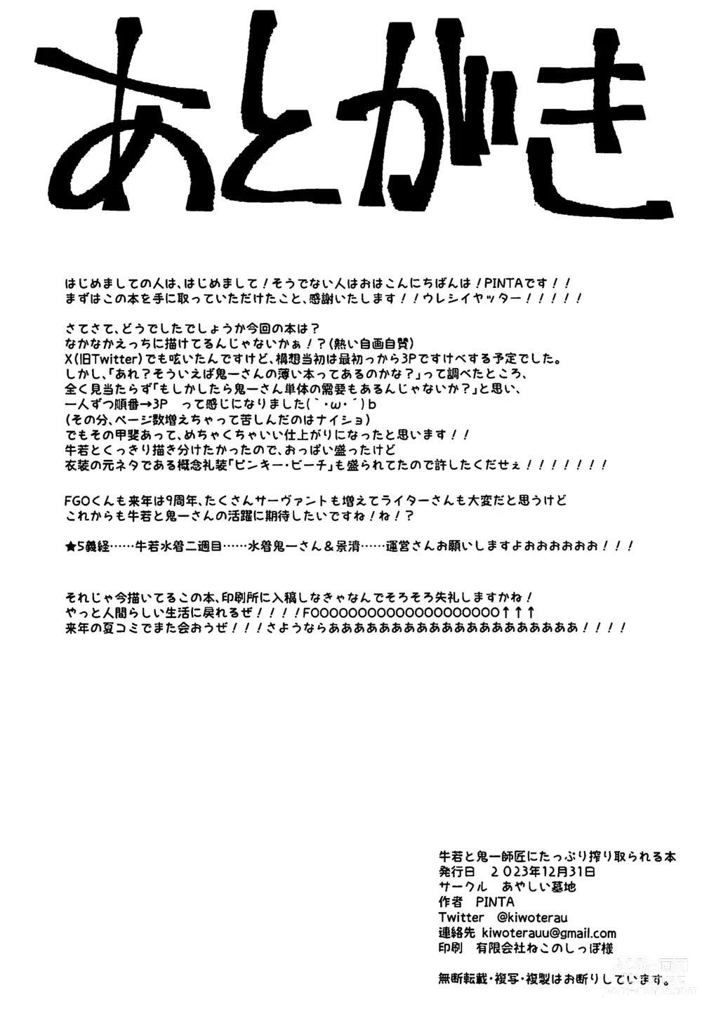 Page 29 of doujinshi Ushiwaka to Oniichi Shishou ni Tappuri Shibori Torareru Hon