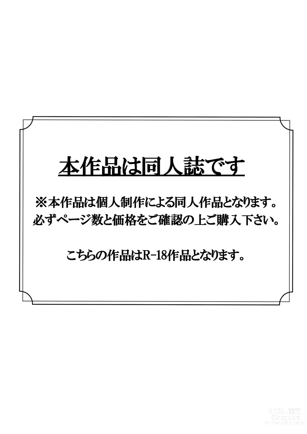 Page 2 of doujinshi 被年下王子系偶像執著（愛）的故事