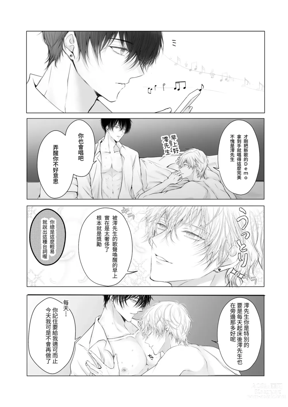 Page 11 of doujinshi 被年下王子系偶像執著（愛）的故事