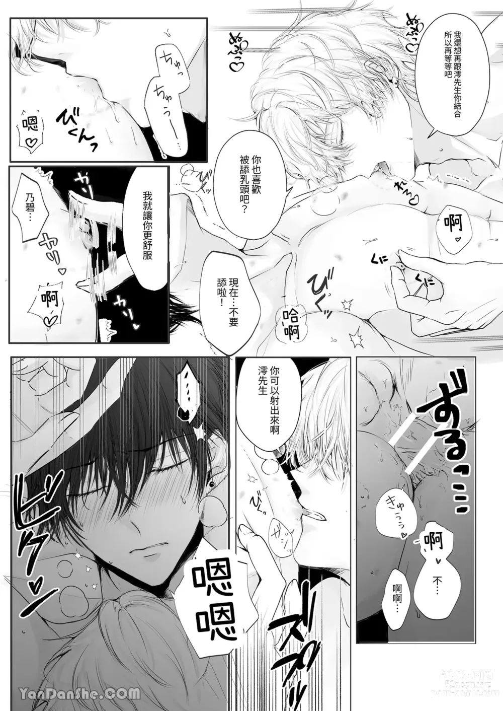 Page 14 of doujinshi 被年下王子系偶像執著（愛）的故事
