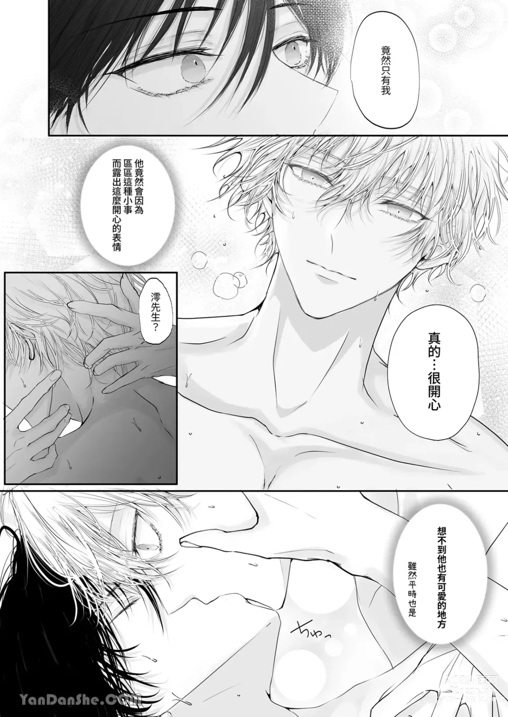 Page 16 of doujinshi 被年下王子系偶像執著（愛）的故事