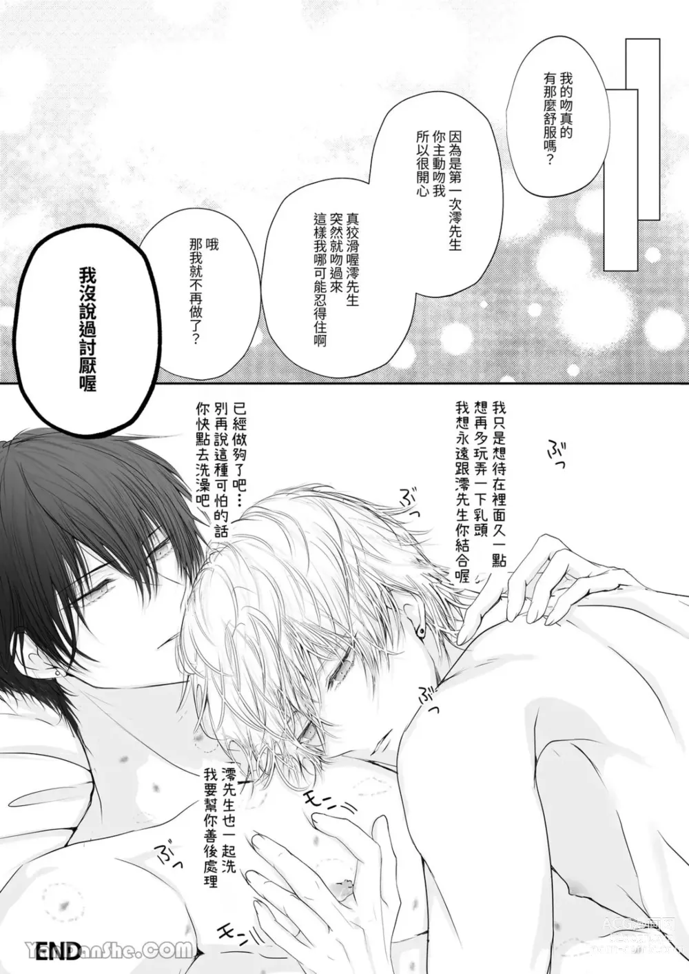 Page 19 of doujinshi 被年下王子系偶像執著（愛）的故事