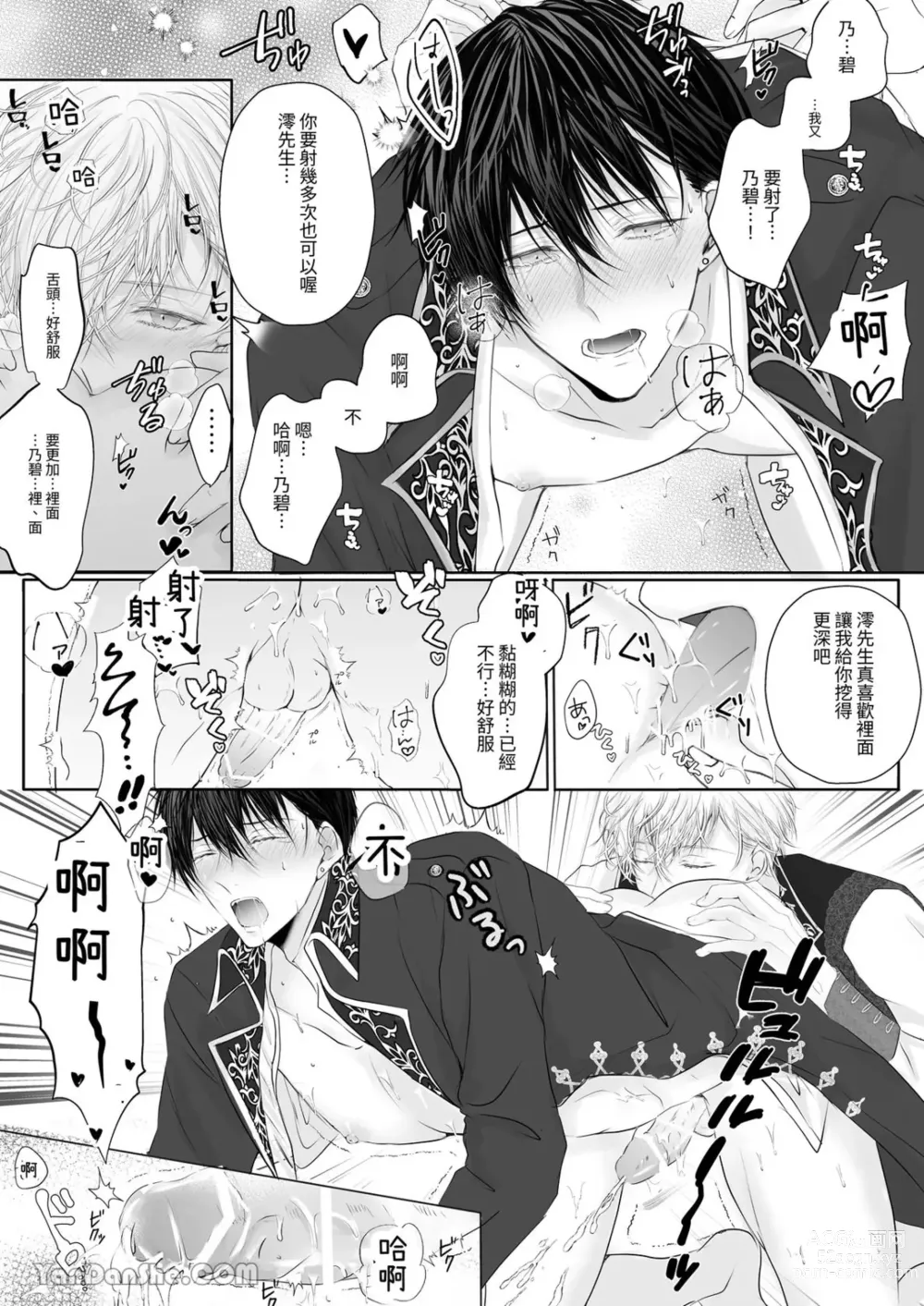 Page 28 of doujinshi 被年下王子系偶像執著（愛）的故事