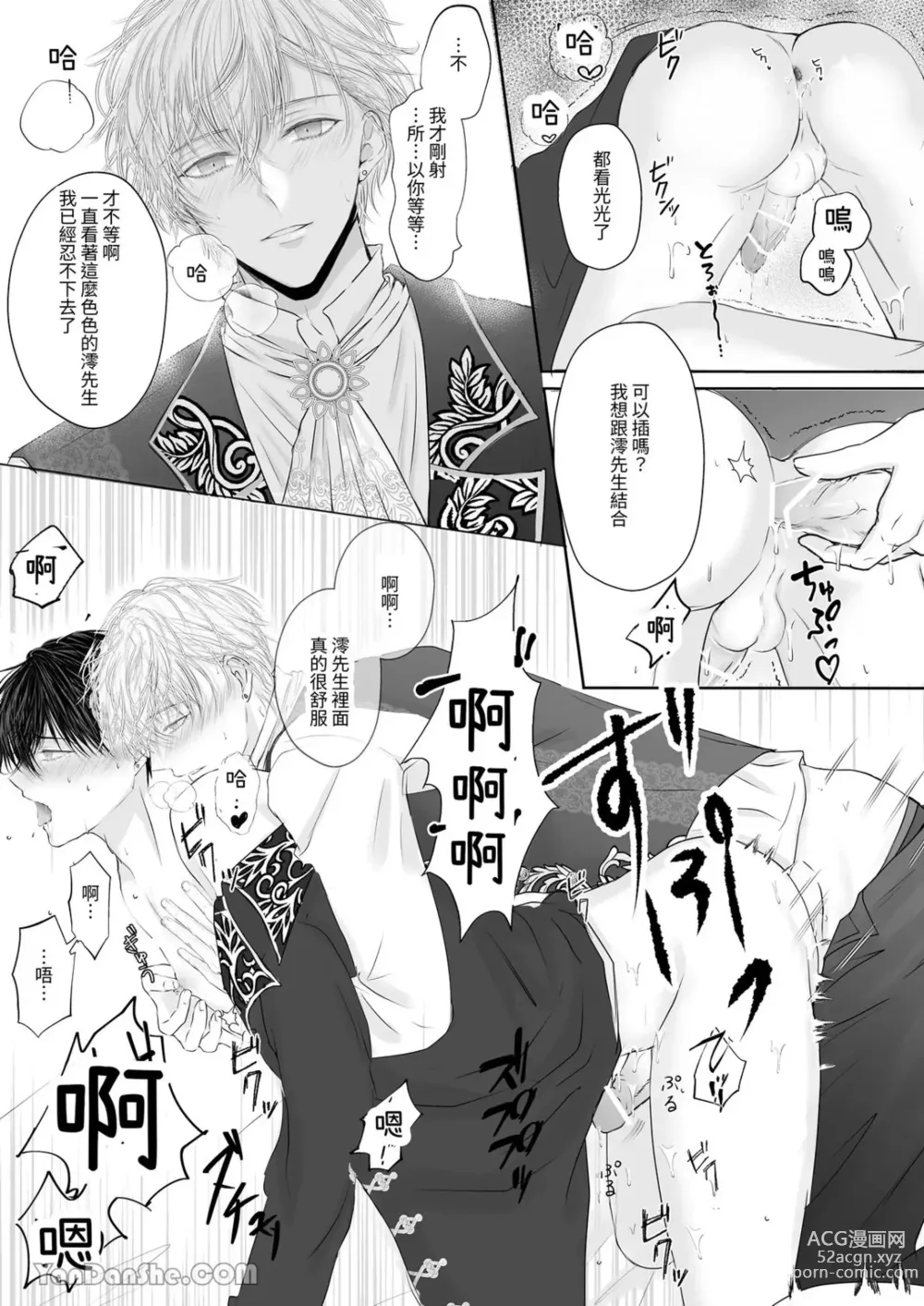 Page 29 of doujinshi 被年下王子系偶像執著（愛）的故事