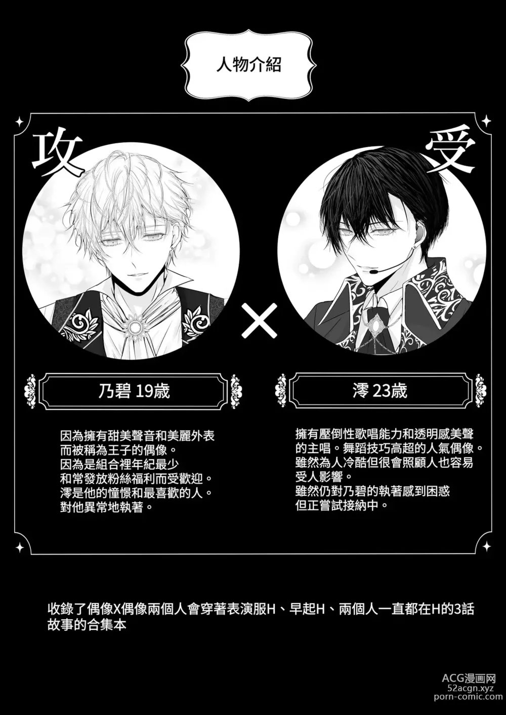 Page 4 of doujinshi 被年下王子系偶像執著（愛）的故事