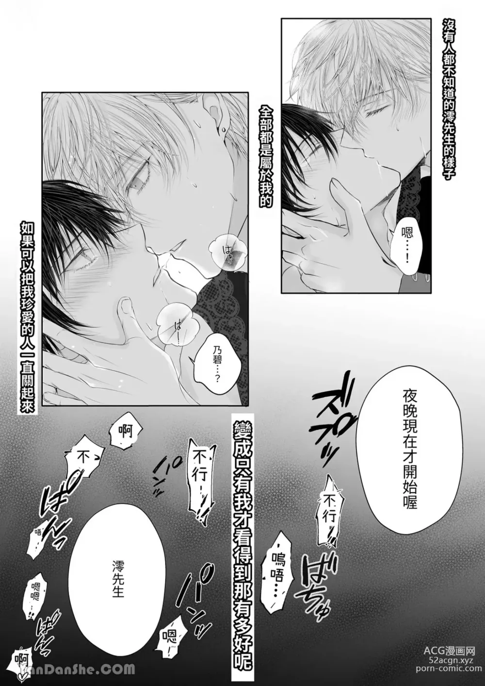 Page 33 of doujinshi 被年下王子系偶像執著（愛）的故事