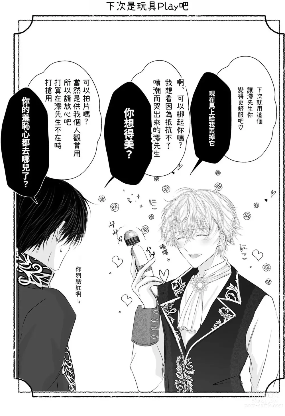 Page 34 of doujinshi 被年下王子系偶像執著（愛）的故事
