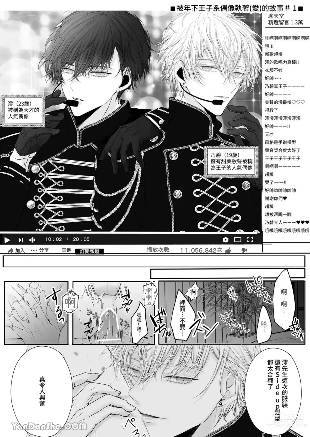 Page 5 of doujinshi 被年下王子系偶像執著（愛）的故事