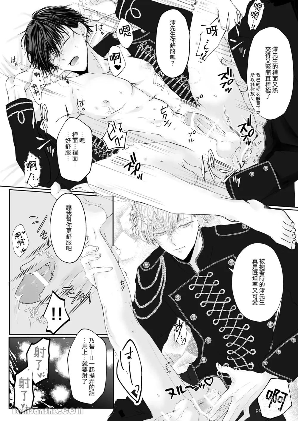Page 6 of doujinshi 被年下王子系偶像執著（愛）的故事