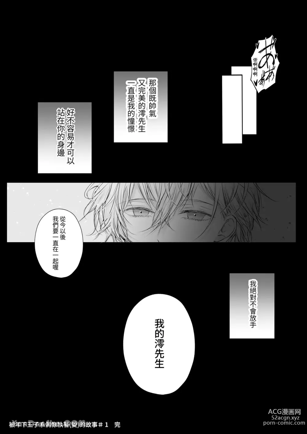 Page 8 of doujinshi 被年下王子系偶像執著（愛）的故事
