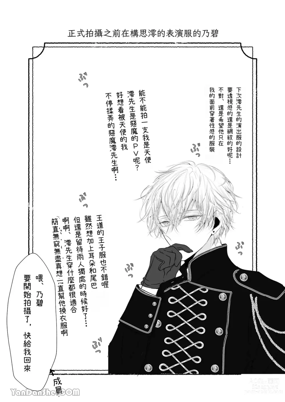 Page 9 of doujinshi 被年下王子系偶像執著（愛）的故事