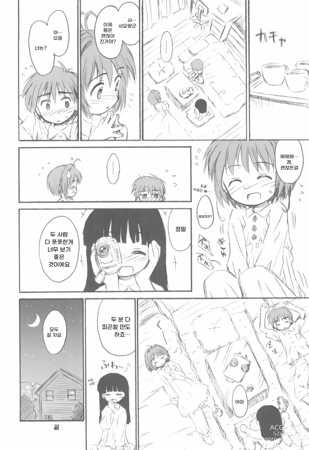 Page 16 of doujinshi 체리 시즌
