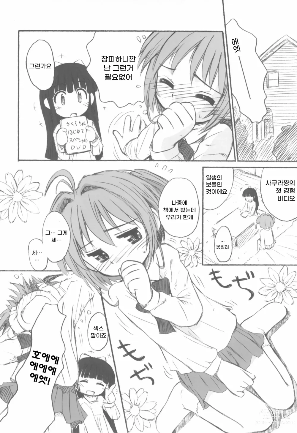 Page 24 of doujinshi 체리 시즌