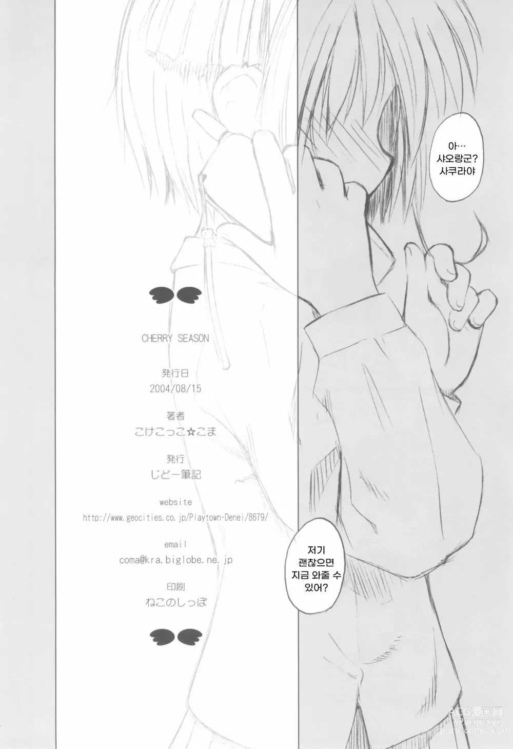 Page 26 of doujinshi 체리 시즌