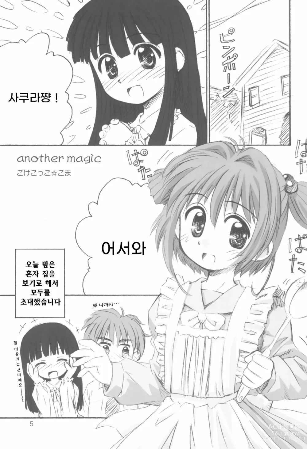 Page 5 of doujinshi 체리 시즌