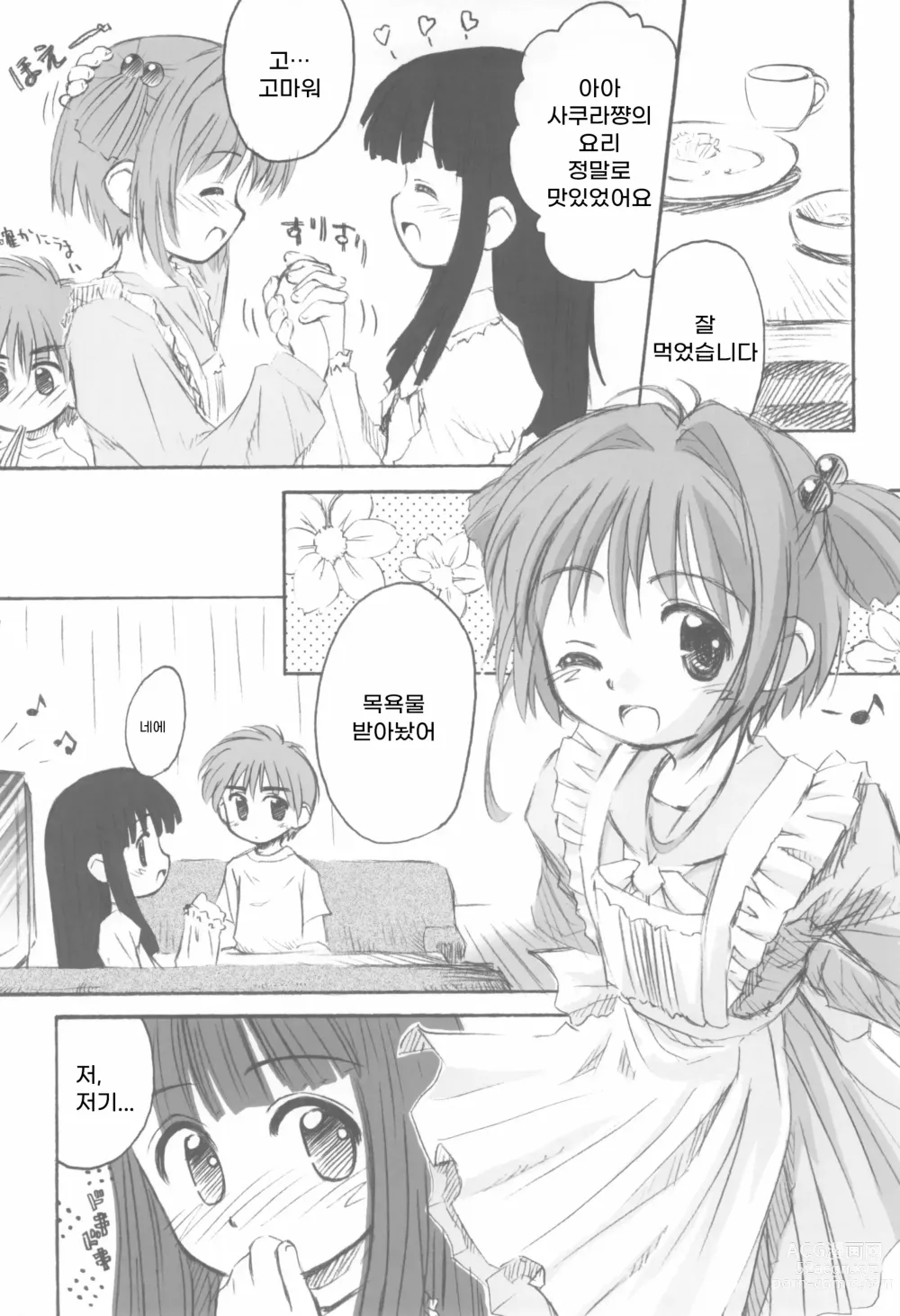 Page 6 of doujinshi 체리 시즌