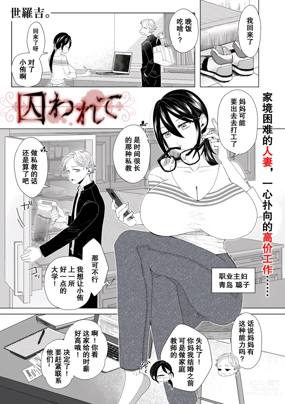 Page 2 of manga Torawarete