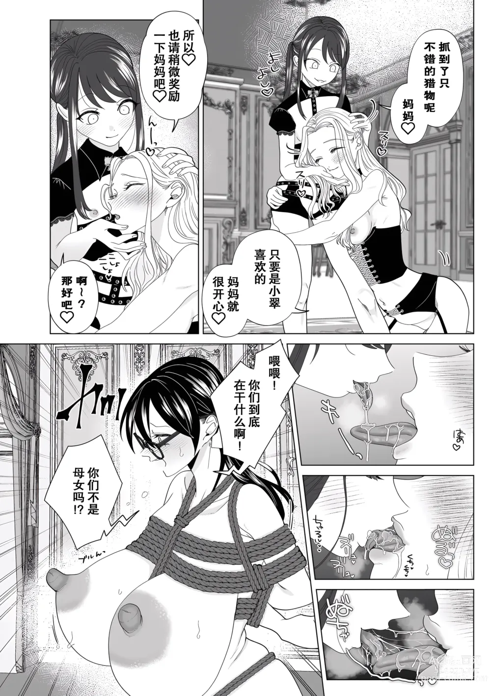 Page 11 of manga Torawarete