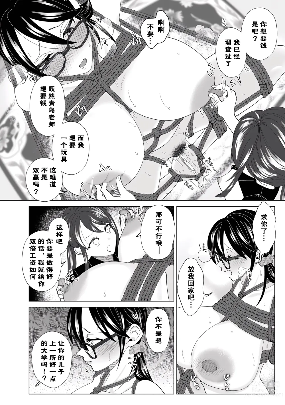 Page 13 of manga Torawarete