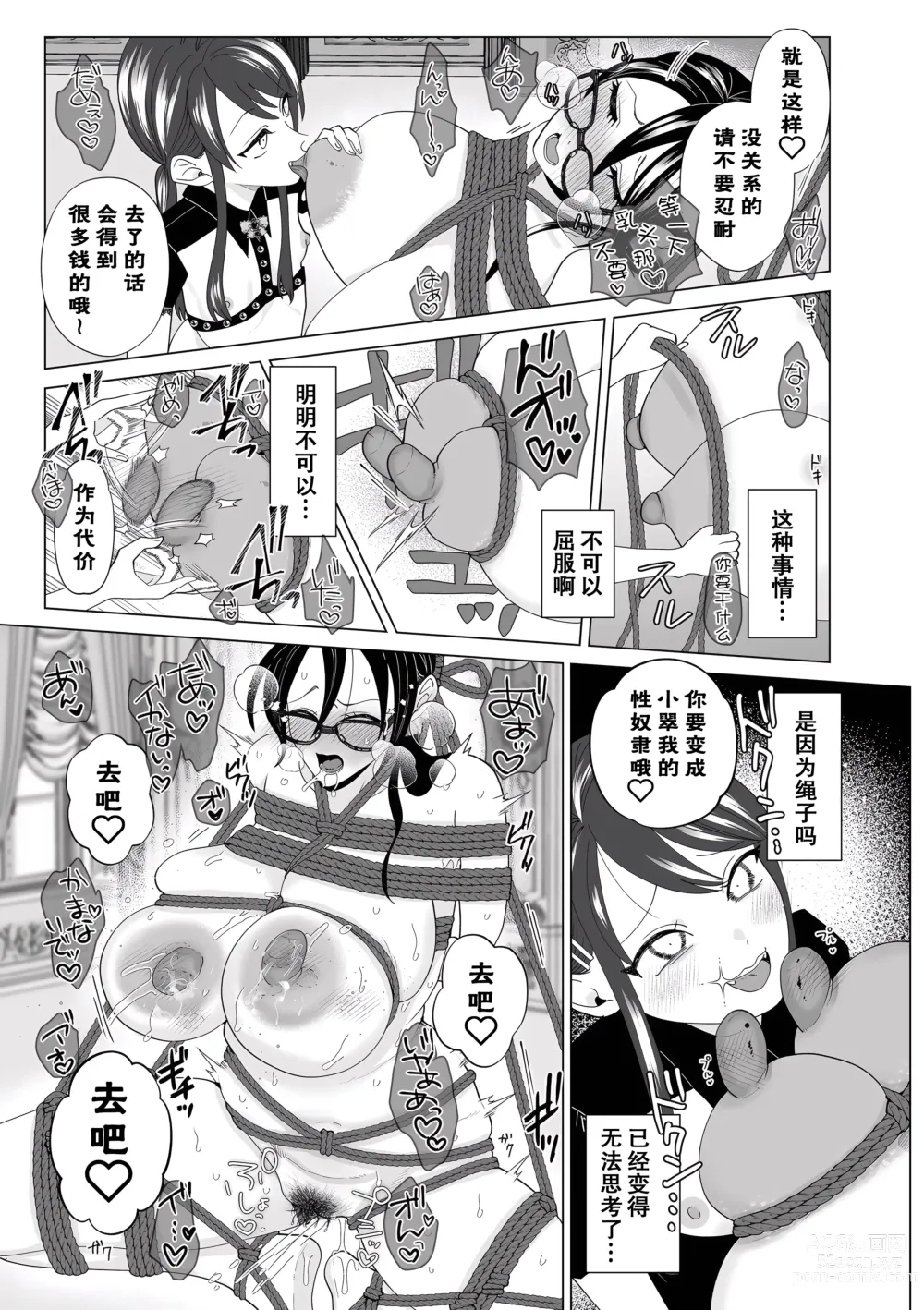 Page 14 of manga Torawarete