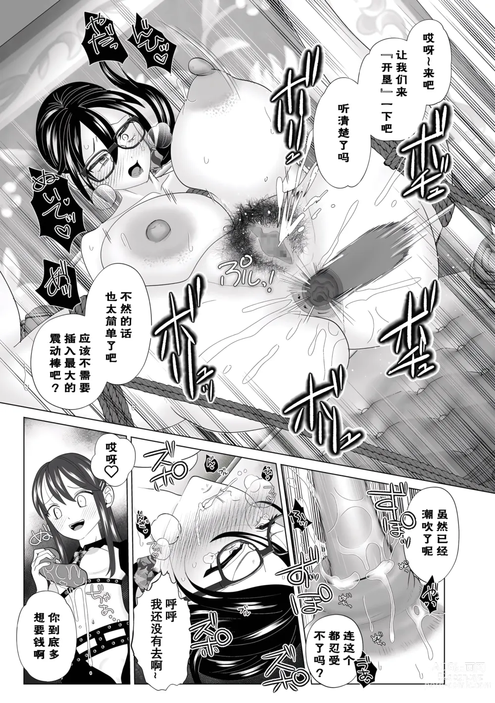 Page 18 of manga Torawarete