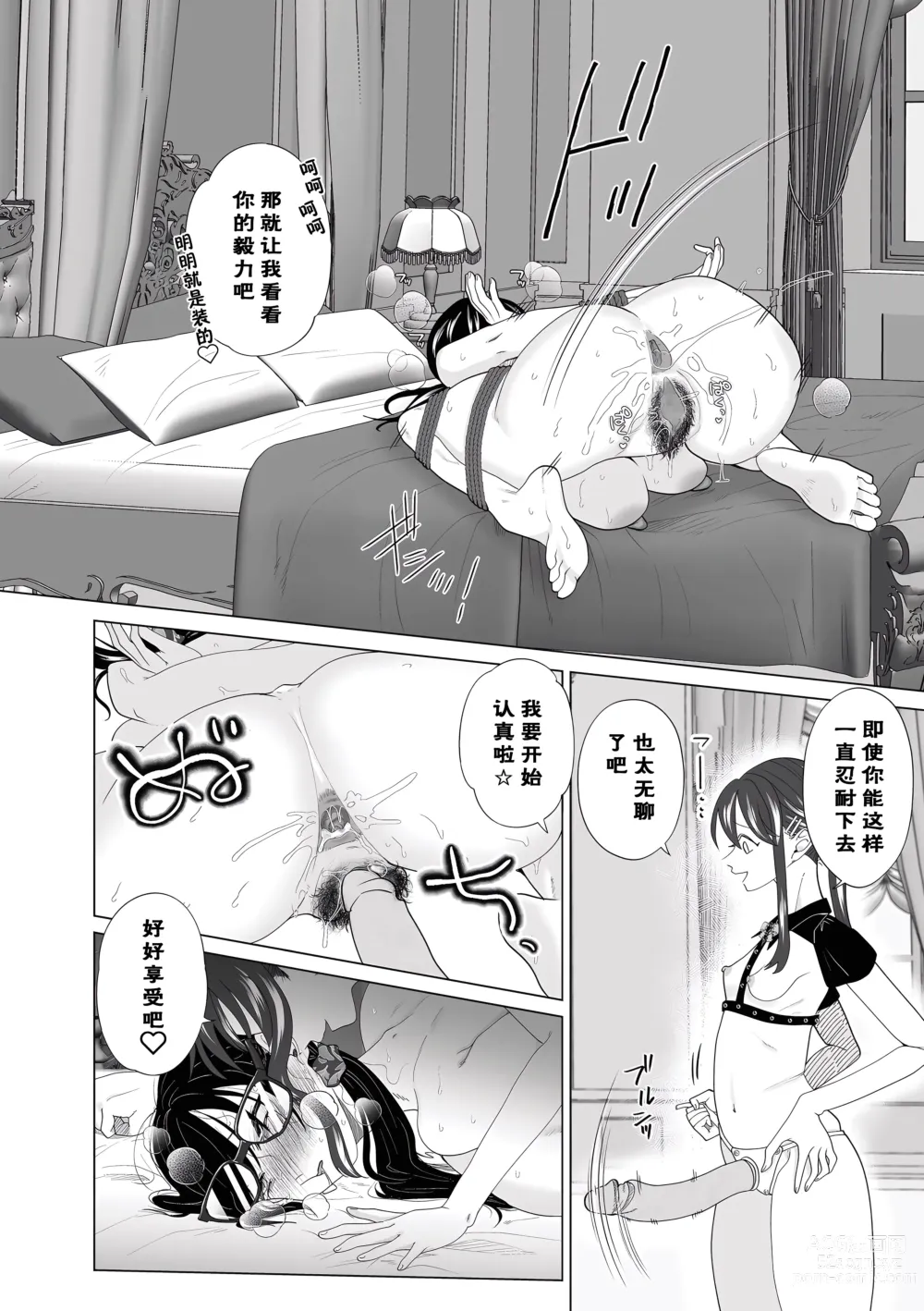 Page 19 of manga Torawarete