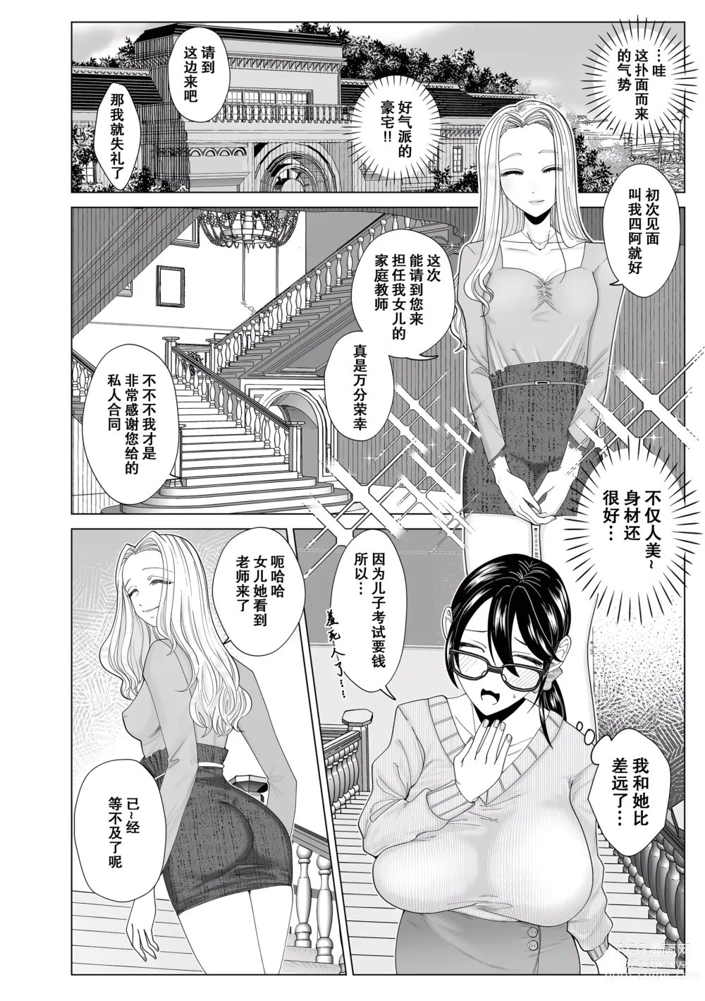 Page 3 of manga Torawarete