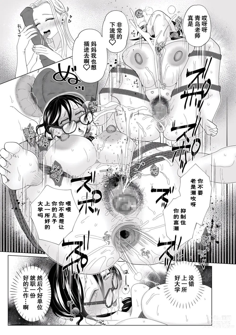 Page 22 of manga Torawarete