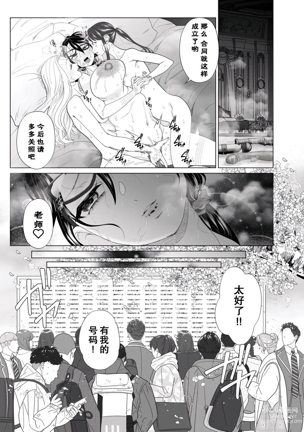 Page 26 of manga Torawarete
