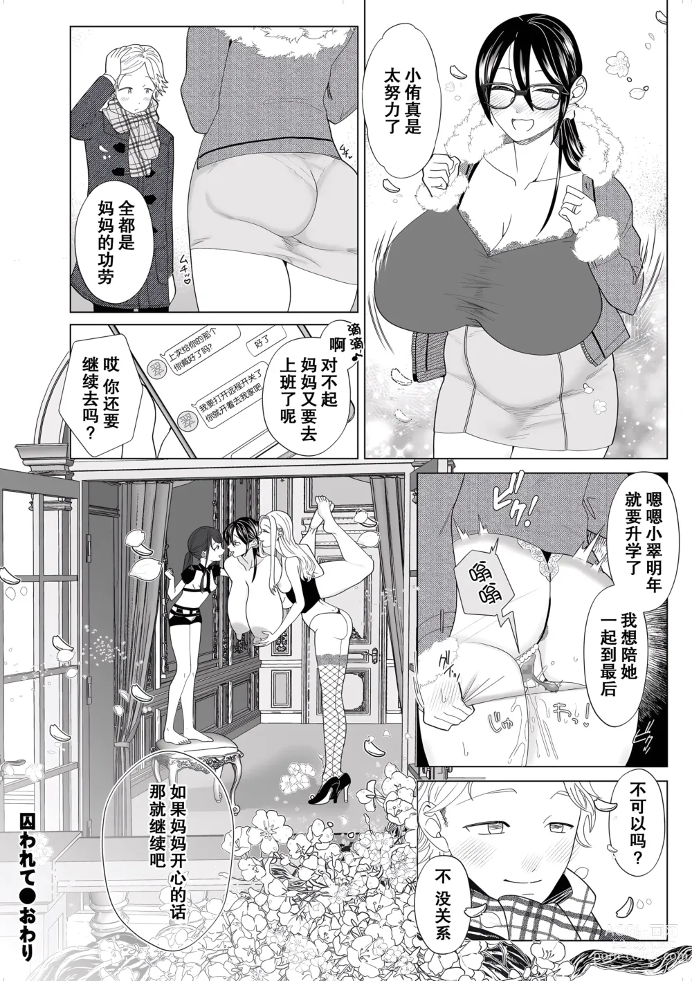 Page 27 of manga Torawarete