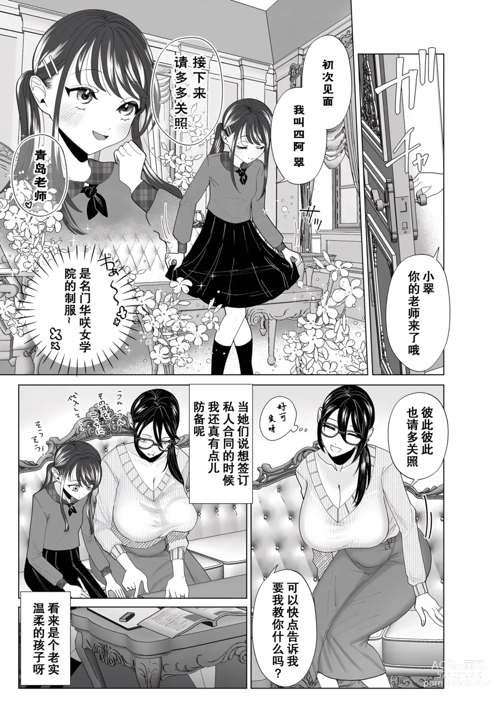 Page 4 of manga Torawarete