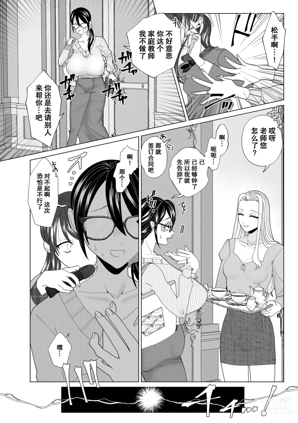 Page 7 of manga Torawarete