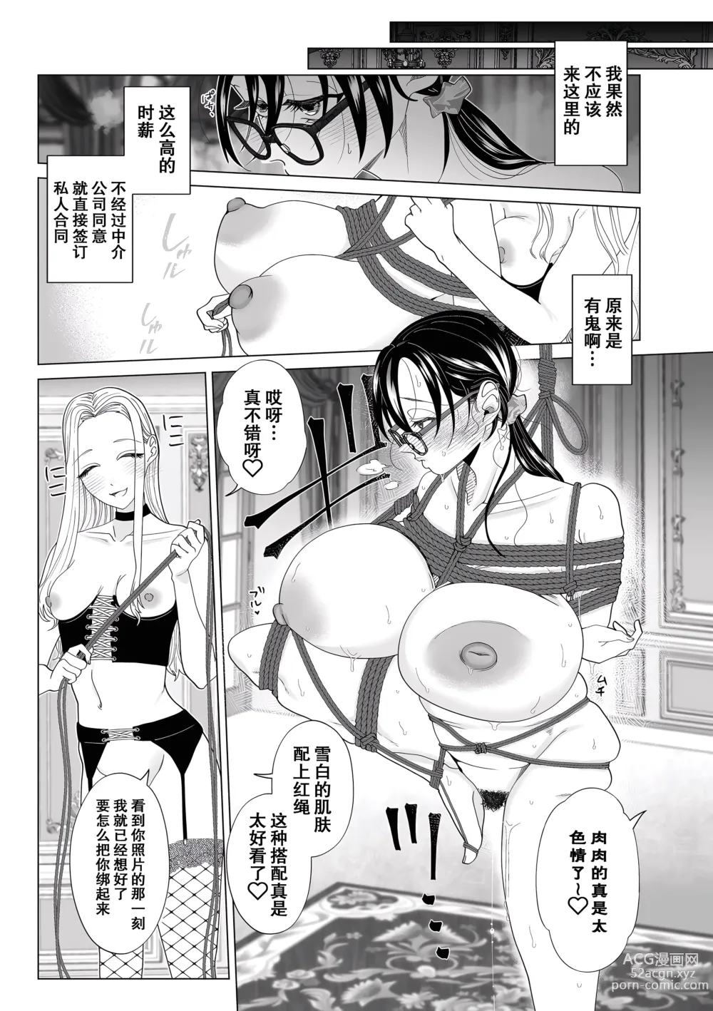 Page 8 of manga Torawarete