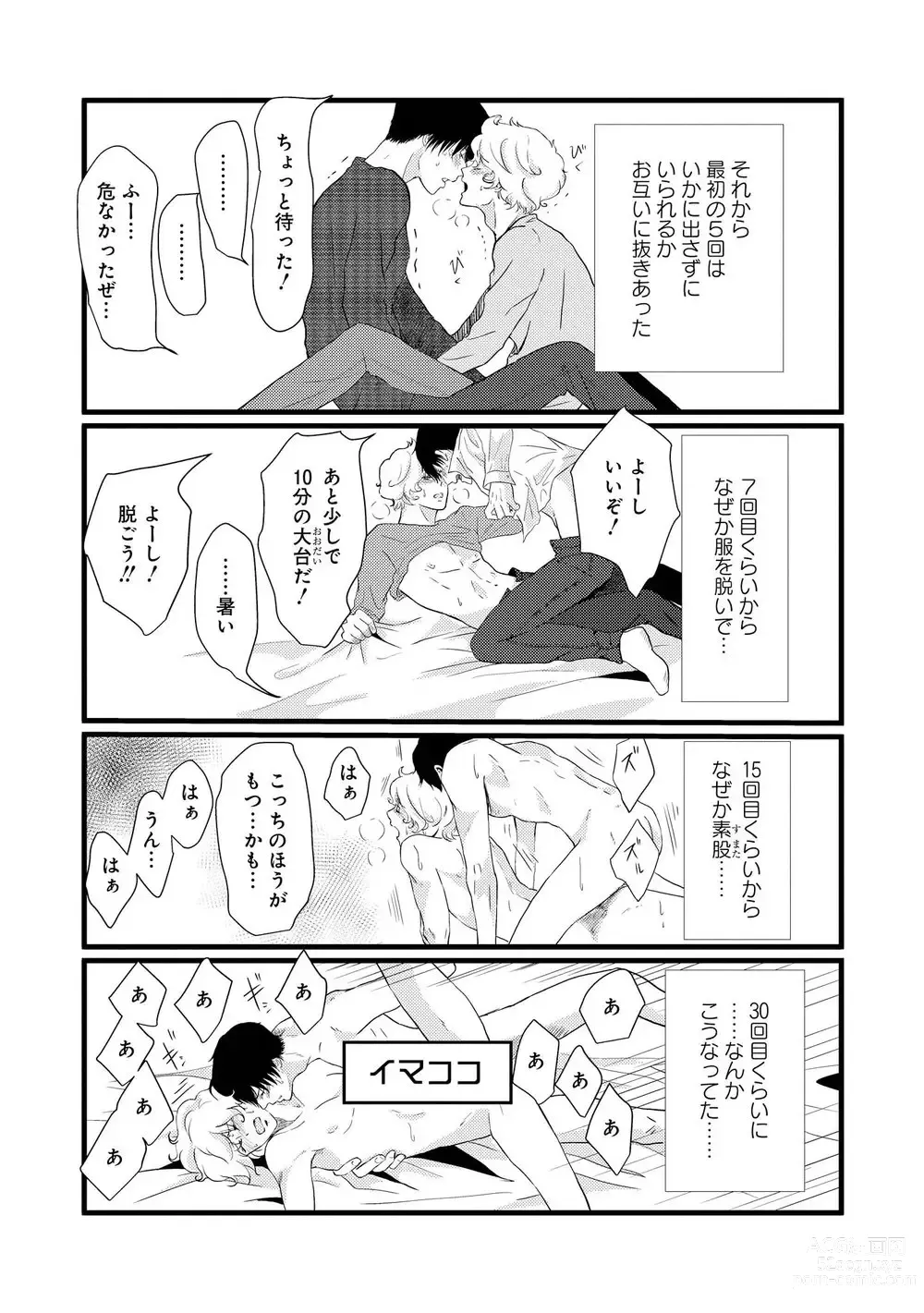 Page 12 of manga AHOERO