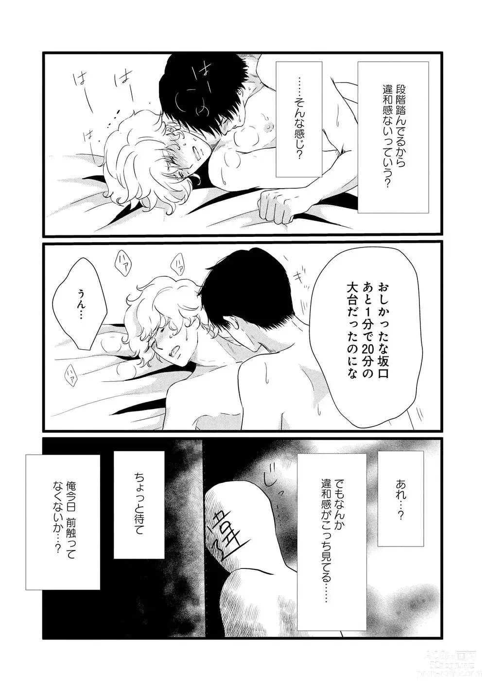 Page 13 of manga AHOERO