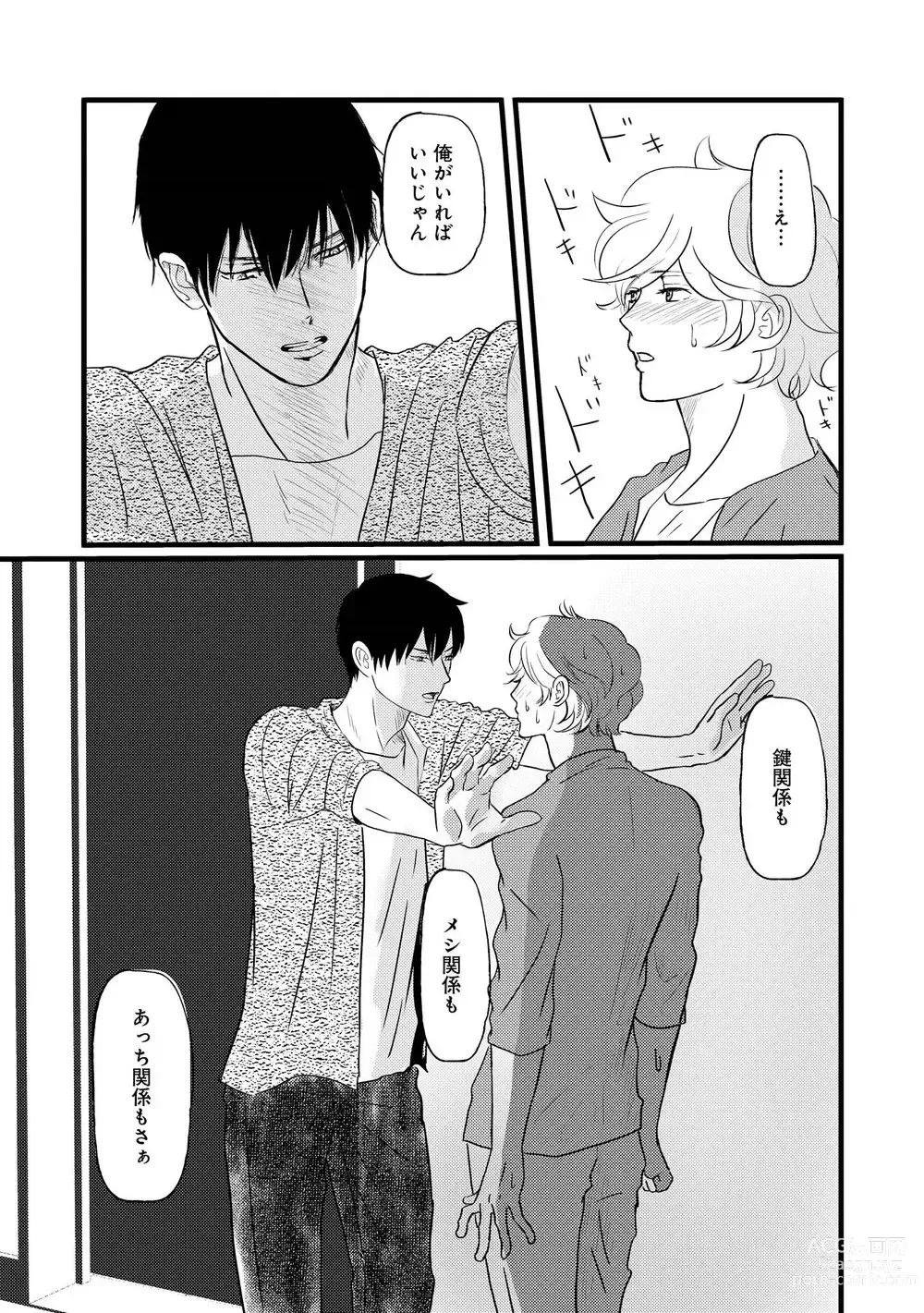 Page 144 of manga AHOERO
